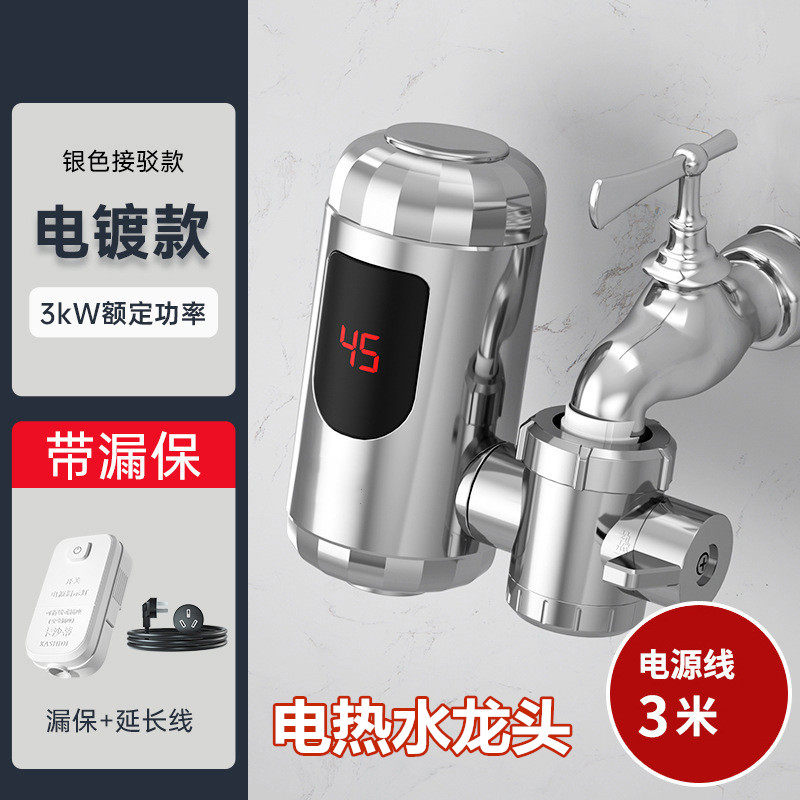 厨房宝浴室家用小型免安装热水器快递电热水龙头洗手盆速热开关管