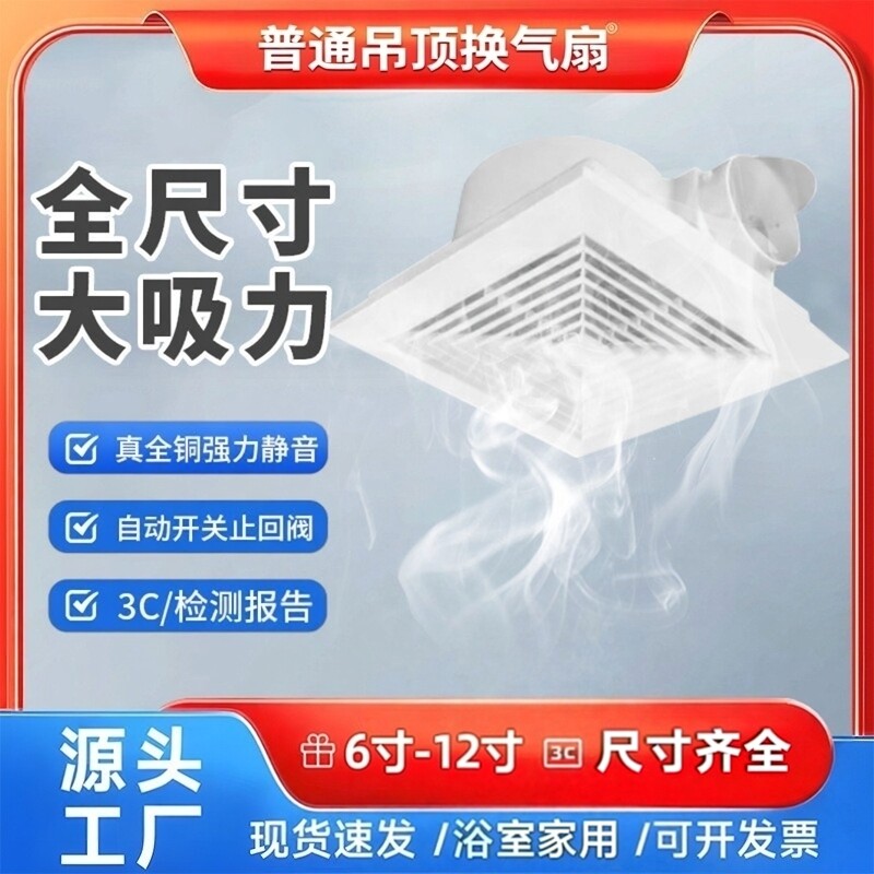 石膏板吊顶换气扇排气扇卫生间非集成吊顶10寸浴室止回阀30x30