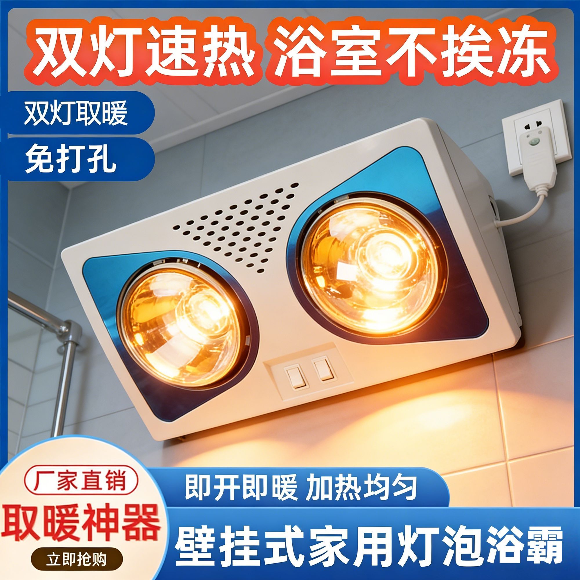 浴霸壁挂式免打孔灯暖浴霸家用卫生间浴室灯泡取暖灯浴室防水防爆