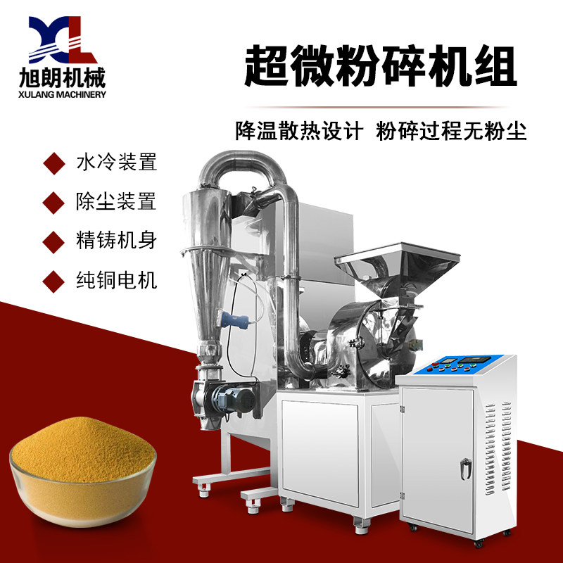 旭朗超微粉碎机组商用大型中药材大米玉米调味香料超细研磨打粉机
