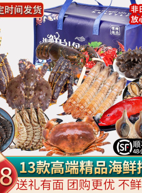 帝王蟹海鲜大礼包礼盒装东星斑海鲜水产大龙虾团圆饭中秋送礼佳品