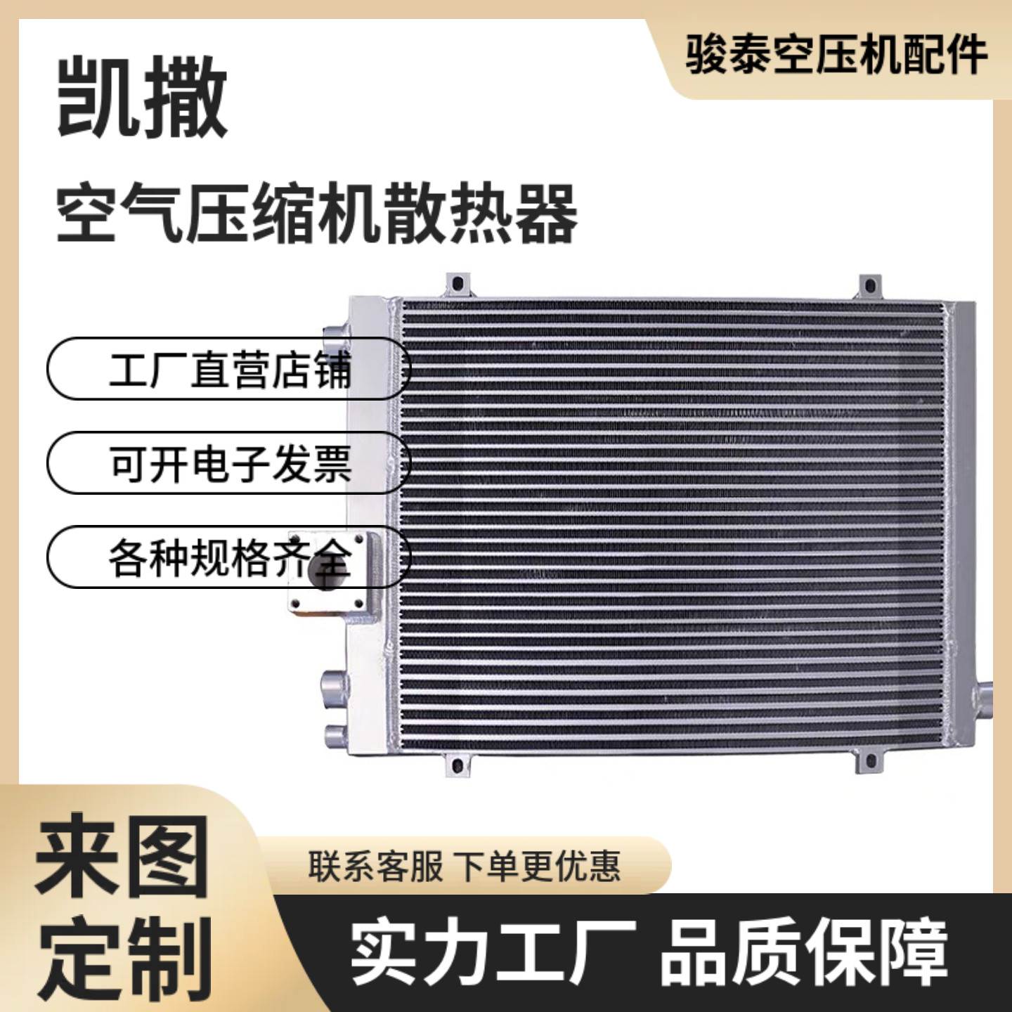 凯撒压缩机空压机油冷却器螺杆空压机散热器换热器5.7602E3