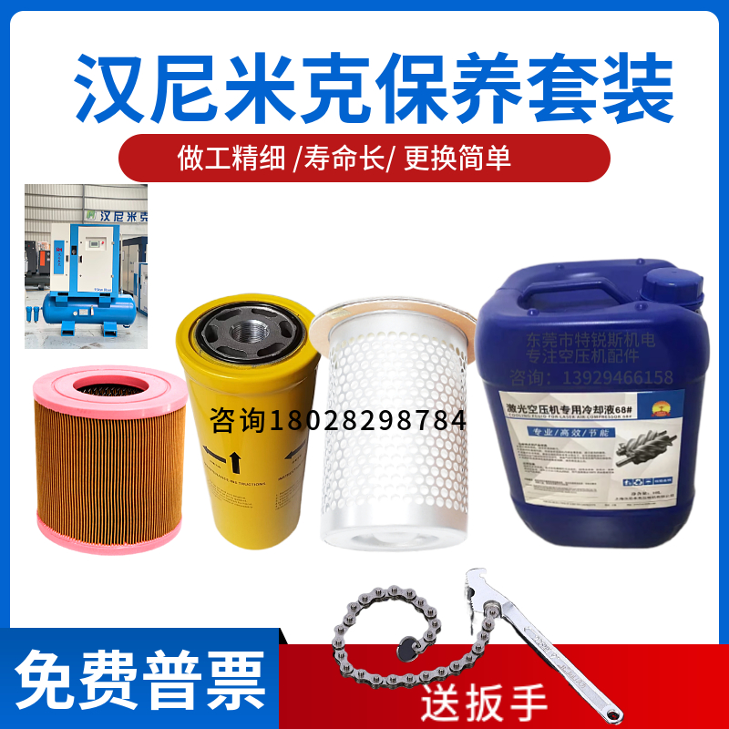 汉尼米克螺杆空压机三滤配件耗材