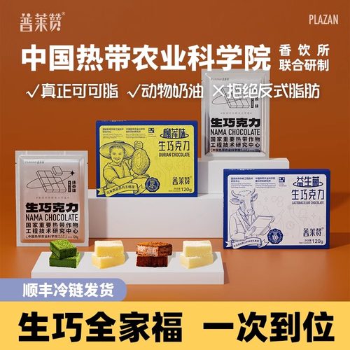 普莱赞生巧克力可可脂零食农科院