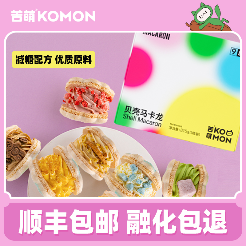 普莱赞贝壳马卡龙法式下午茶七夕情人节年货团购礼盒生日甜点零食