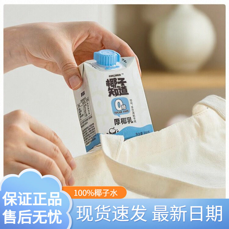 椰子知道0糖厚椰乳生椰拿铁咖啡专用椰乳夏季饮料200g/瓶
