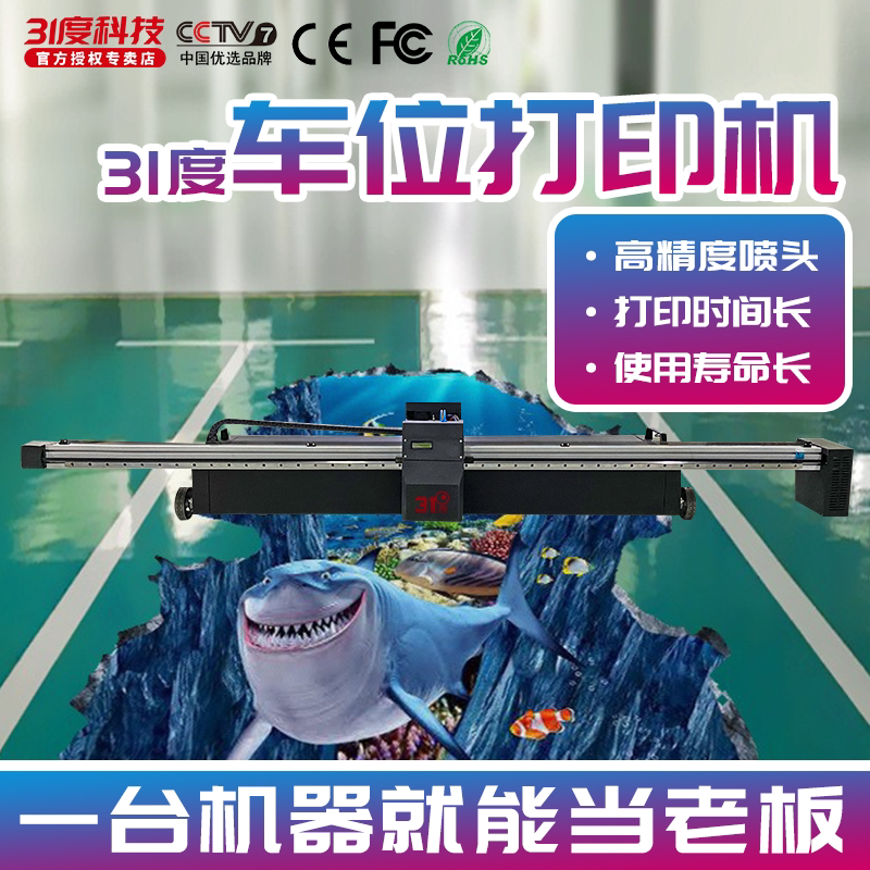 停车位3d地面智能彩绘机diy个性定制立体动漫大型地面打印喷绘机