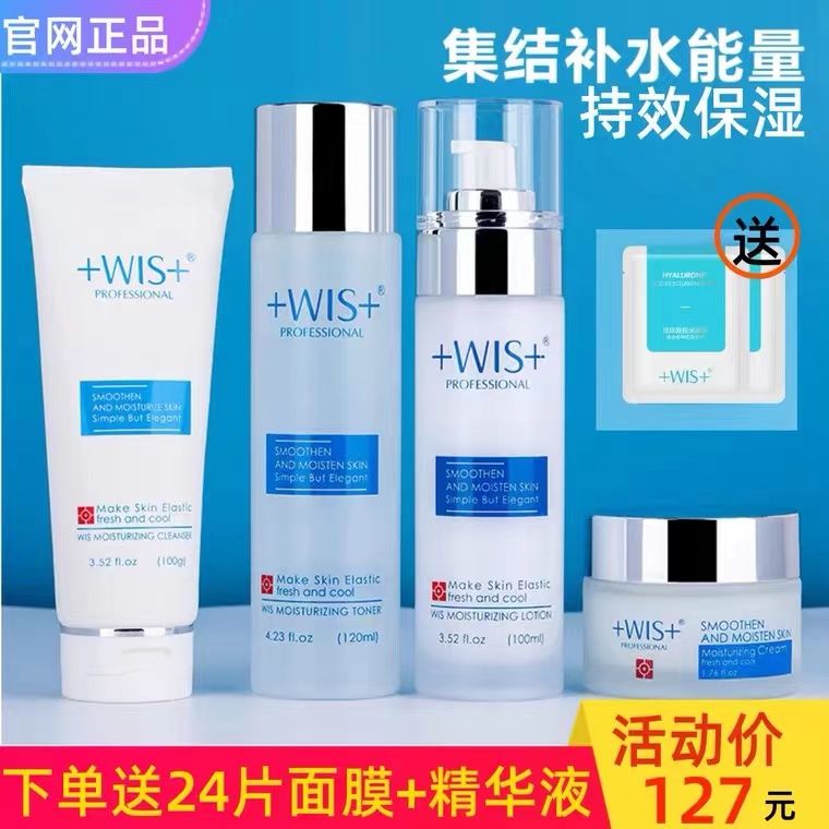 WIS极润保湿套装旗舰店水乳霜补水保湿清洁护肤品男女wls官网正品