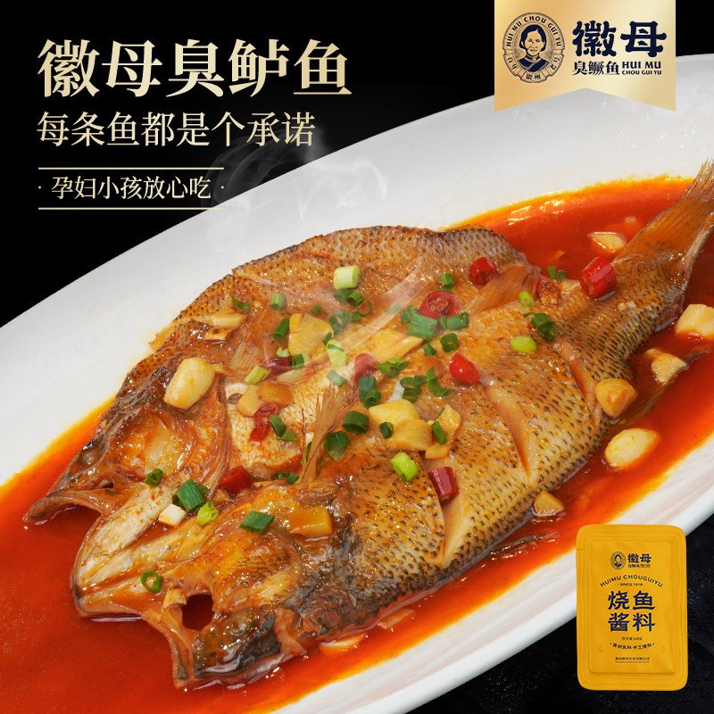 徽母黄山臭鲈鱼腌制半成品真空装