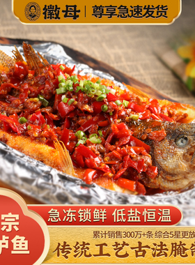 3条】正宗黄山徽州臭鲈鱼净膛带包装1.2斤腌制安徽特产真空包装