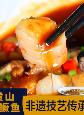 (不带料包)臭鳜鱼安徽特产黄山旗舰店臭桂鱼半成品真空包装老字号