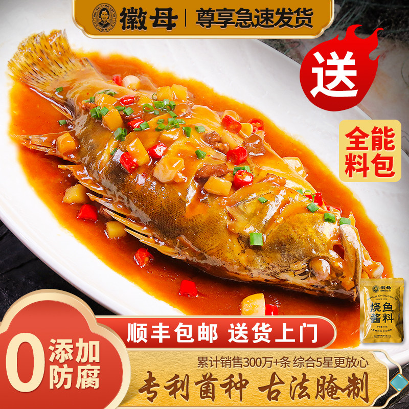 臭鳜鱼净膛送料包安徽老字号黄山旗舰店徽州特产正宗真空装臭桂鱼