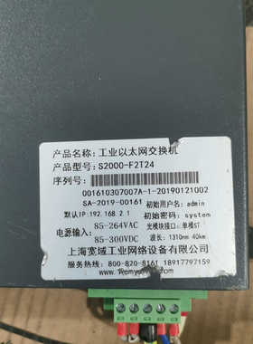 工业以太网交换机一台，型号：S2000-F2T24