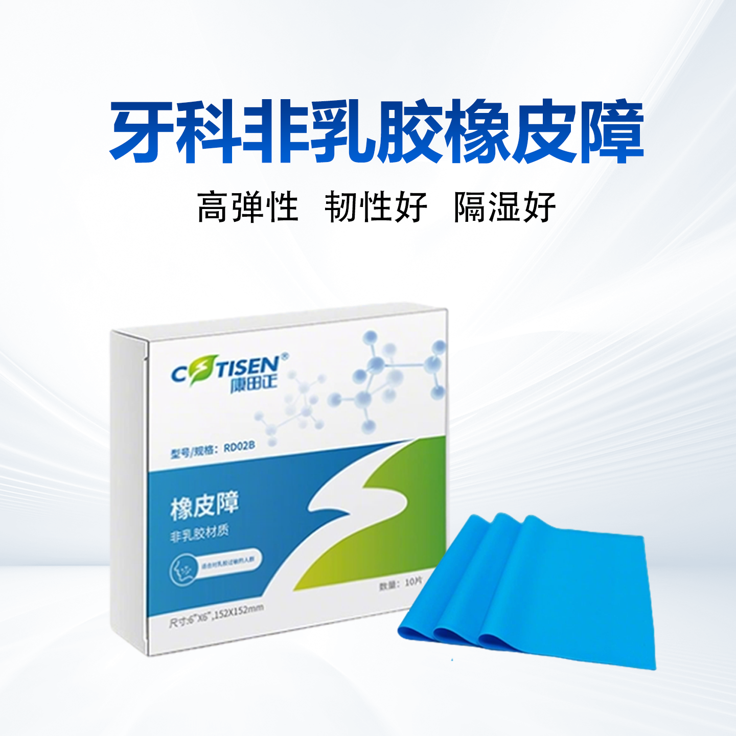 牙科康田正布非乳胶橡皮障腔隔湿障布补牙根管修复橡皮障口腔材料