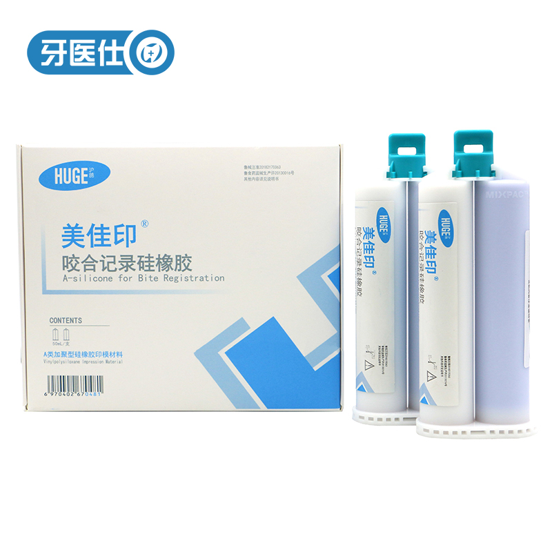 牙科沪鸽咬合记录硅橡胶 美佳印咬合记录0型取模材料记录咬合关系