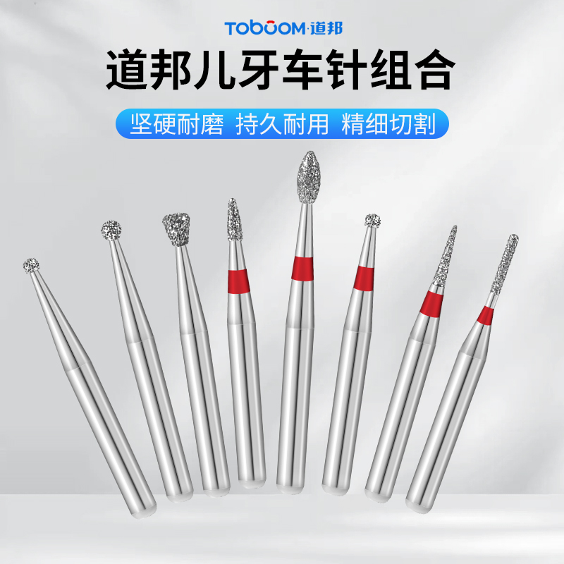 道邦儿牙车针组合邻面去腐车针