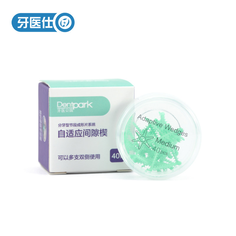 牙科楔子口腔科塑料牙间隙耐高温牙医公园材料耗材齿科豆瓣成型片