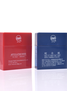牙医仕尼峰咬合纸标准型双面红色蓝色齿科口腔材料牙科耗材300张