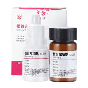 根管充填糊剂 氢氧化钙糊剂 碘仿牙科材料上海二医根充糊剂甘油液