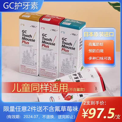 日本gc护牙素含氟儿童牙齿涂氟告别蛀牙虫洞脱矿修复牙釉质牙膏