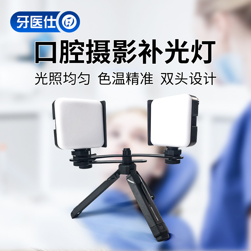 知乐仕牙科手机拍摄补光灯手持式图片