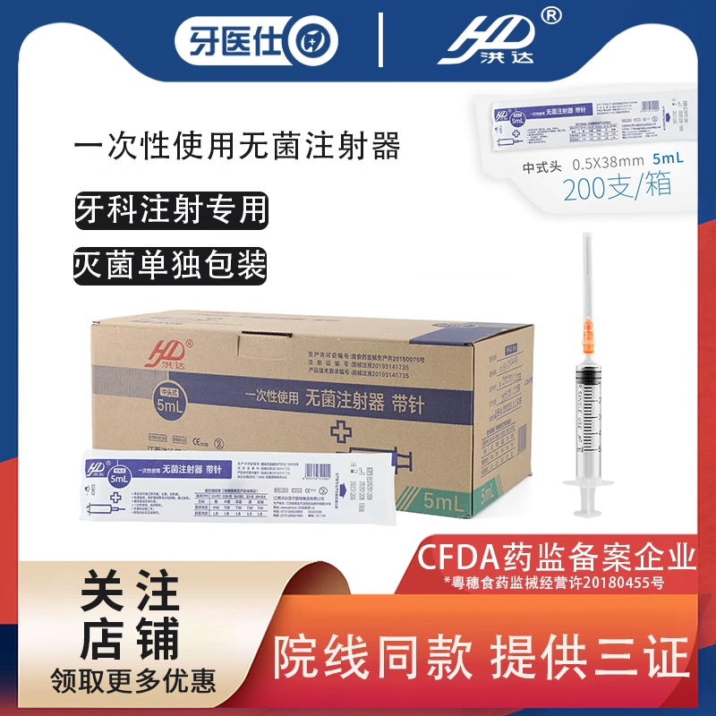 洪达注射器一次性医用无菌1ml5ml
