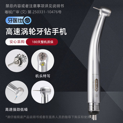 低噪强劲动力牙科高速手机牙医仕