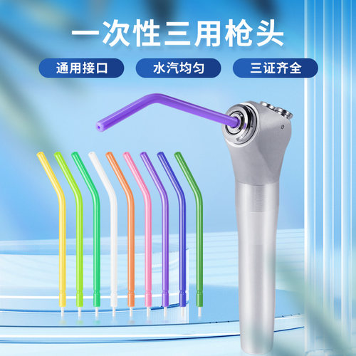 中皓康牙科一次性三用枪头喷枪嘴