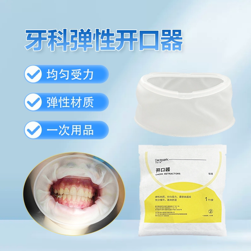 牙医公园牙科开口器医用扩嘴器