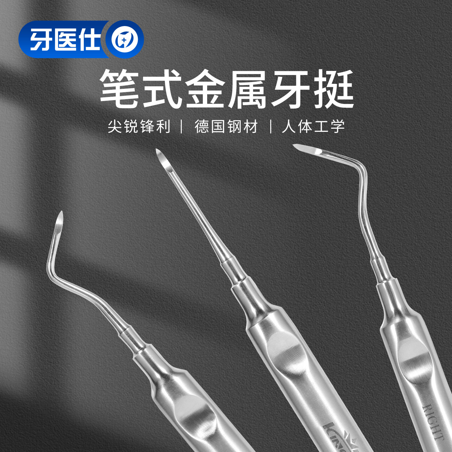 牙科不锈钢牙挺三件套直挺口腔拔牙齿金属弯挺中巴玖玖笔式根尖挺