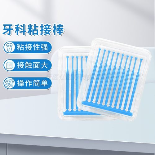 欧文牙科粘接棒一次性口腔材料
