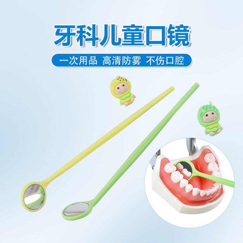 牙科儿童一次性口镜口腔检查牙齿工具高清防雾独立包装牙医口腔镜