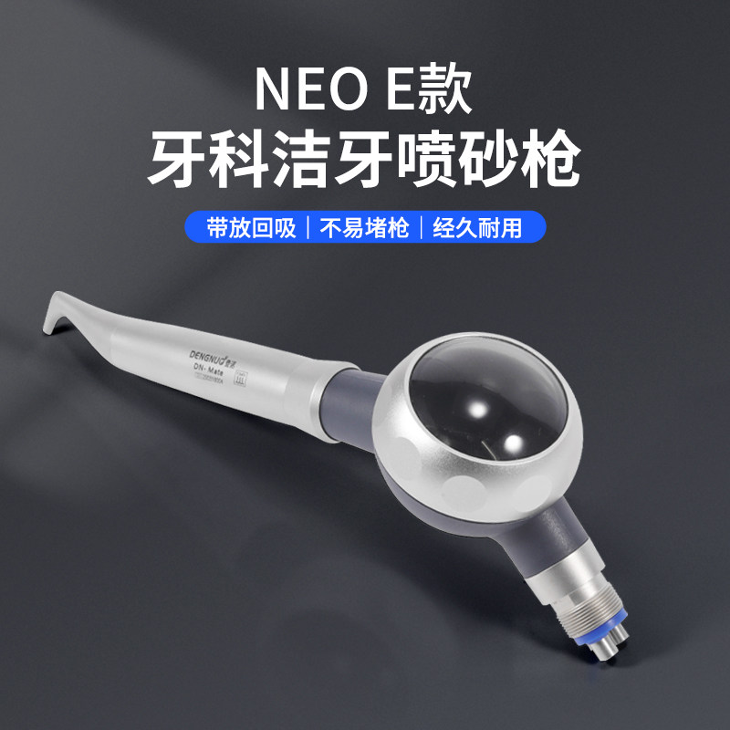 牙科喷砂枪登诺NEO E款喷砂洁牙机牙齿洁牙抛光去烟渍茶渍洗牙机