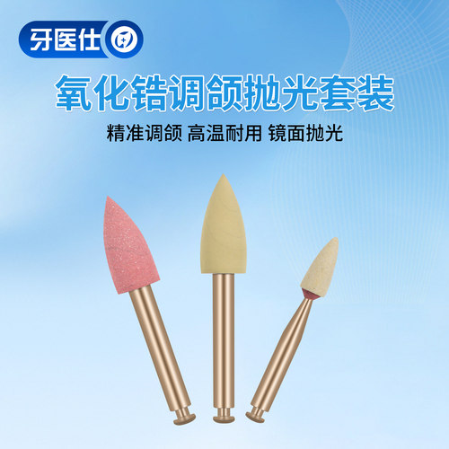 牙科光固化树脂调咬合抛光套装