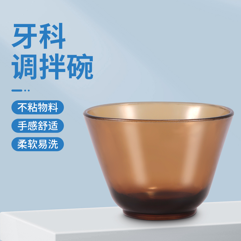 牙科调拌碗橡皮碗印模材料调拌