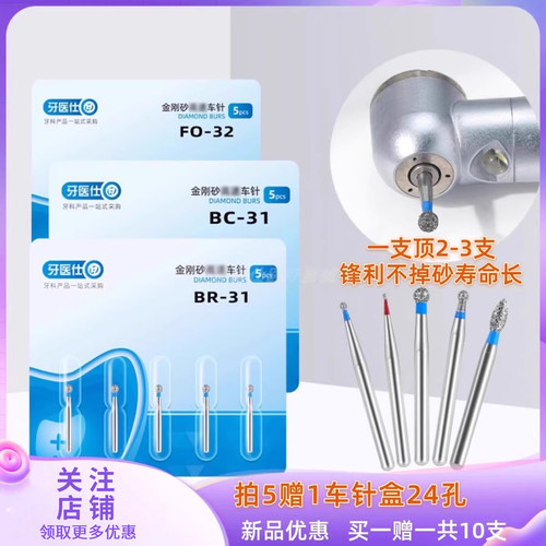 牙医仕金刚砂车针牙科备牙抛光