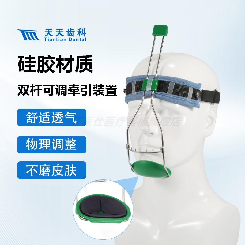 长沙天天可调式前方牵引面弓矫正