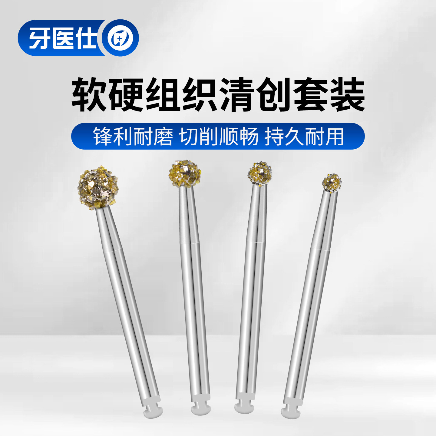 牙科软硬组织清创套装窝沟牙槽清理去肉芽组织钻金刚砂球钻车针