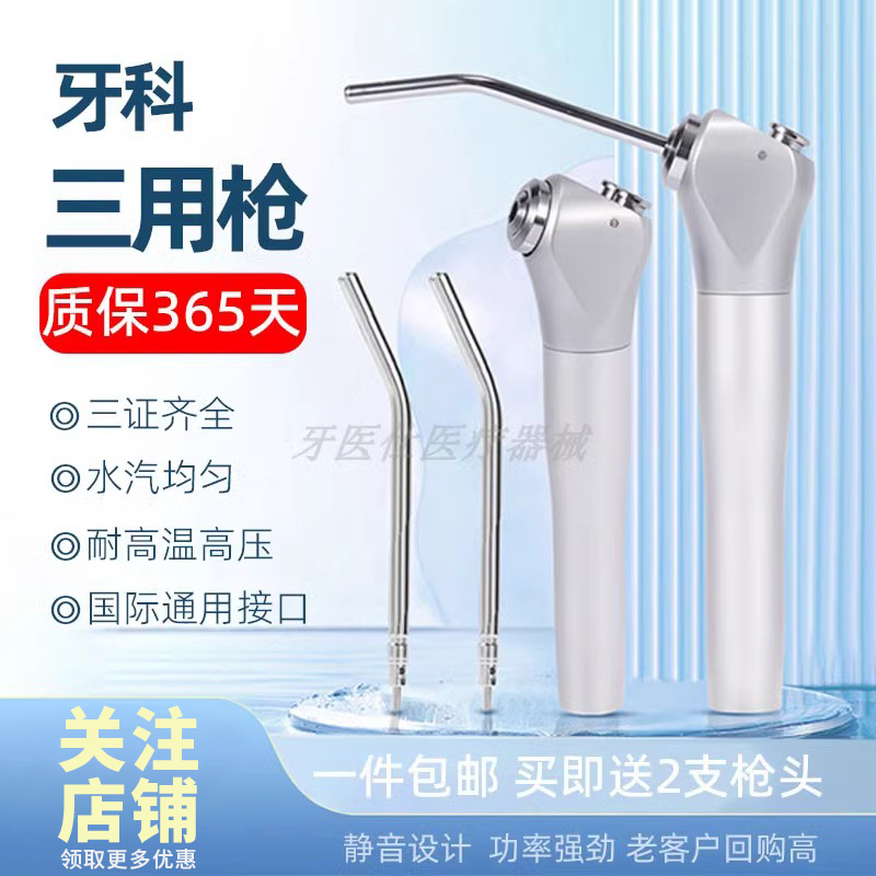 牙科三用枪喷头不锈钢