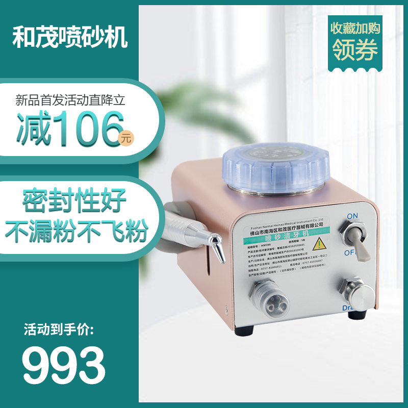 牙科和茂喷砂机和茂牙齿美白