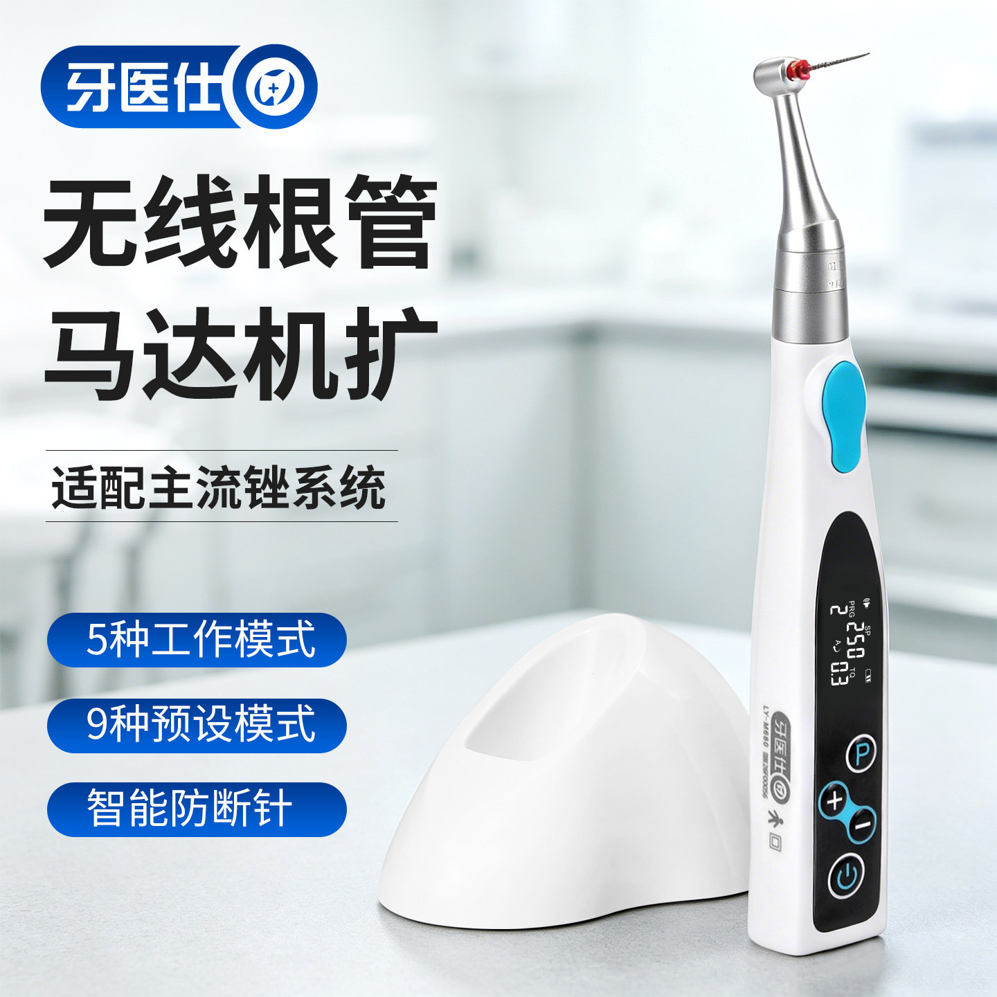 牙医仕牙科无线根管马达机扩