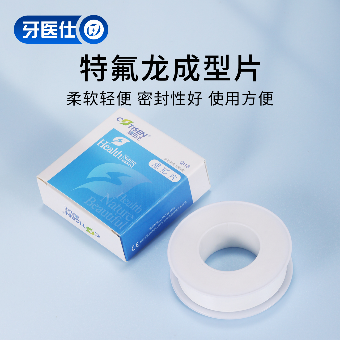 康田正特氟龙成型片生料带水胶带