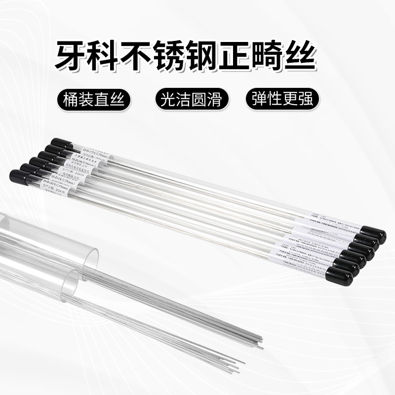 牙科正畸不锈钢方丝桶装直丝圣玛特正畸丝圆丝口腔牙齿矫正钢丝