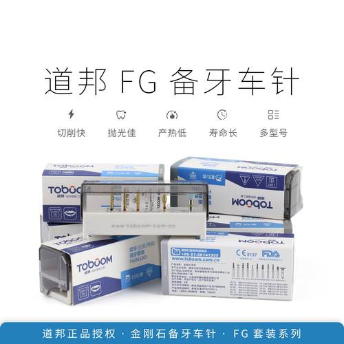 道邦张林牙科瓷贴面备牙车针