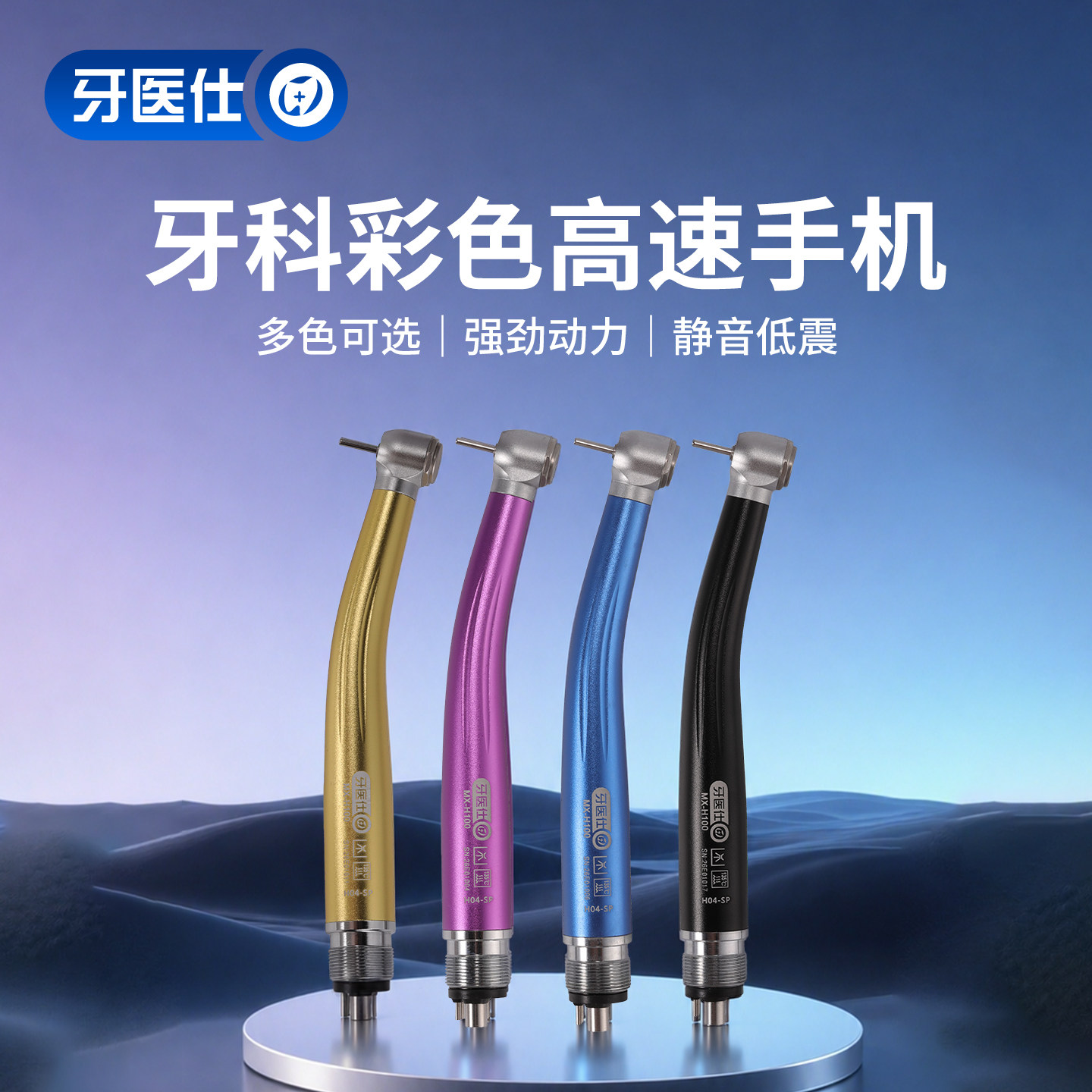 牙医仕牙科彩色高速手机四点喷雾