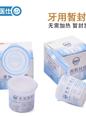 上海尼峰牙科暂封膏口腔牙齿牙洞牙用白色红色齿科材料15克包邮