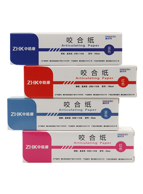 中皓康牙科咬合纸双面超薄加厚蓝色红色30 100微米牙齿磨合检查