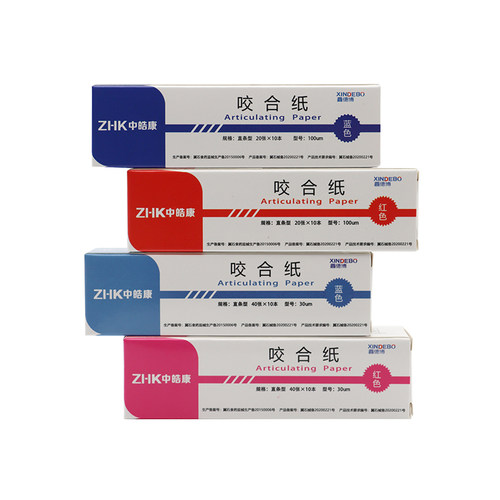 中皓康咬合纸牙医仕超薄加厚