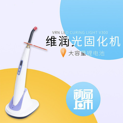 牙科器械光固化机光敏机三秒快速