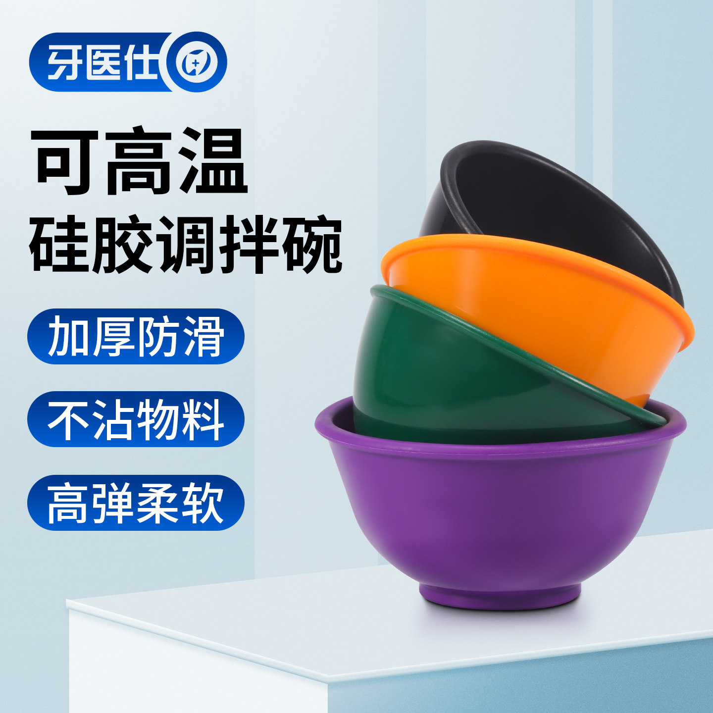 牙科调拌碗石膏藻酸盐印模材料搅拌碗硅胶加厚耐高温口腔橡皮碗